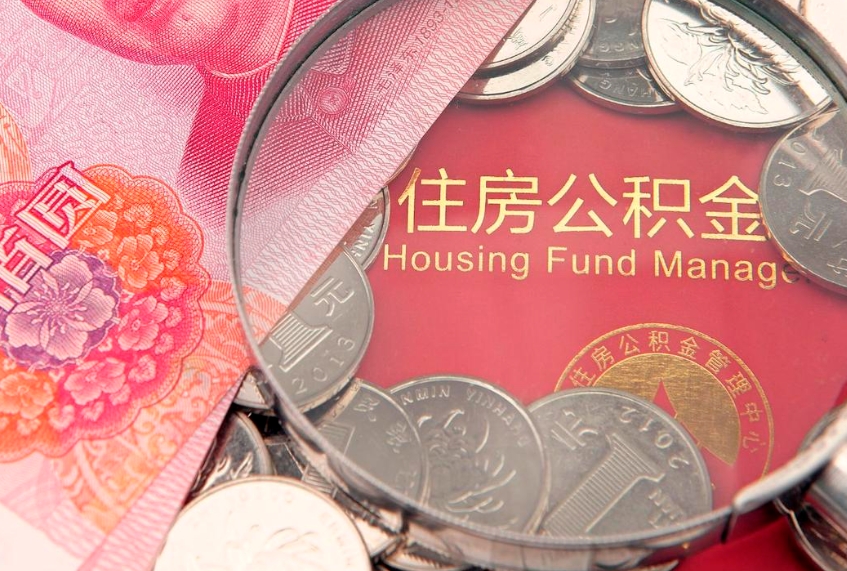 牡丹江惠州市钟某提取公积金案例（惠州提取公积金 正规中介）